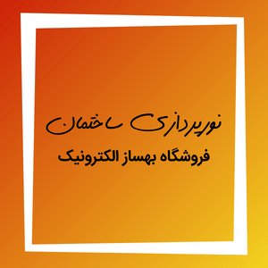 نورپردازی ساختمان